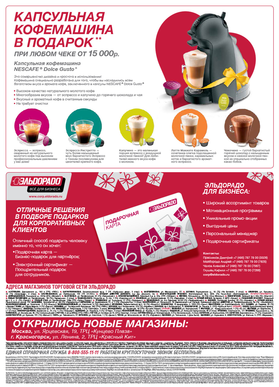Эльдорадо. Адреса и телефоны всех 22 Эльдорадо. Адреса и телефоны всех 62