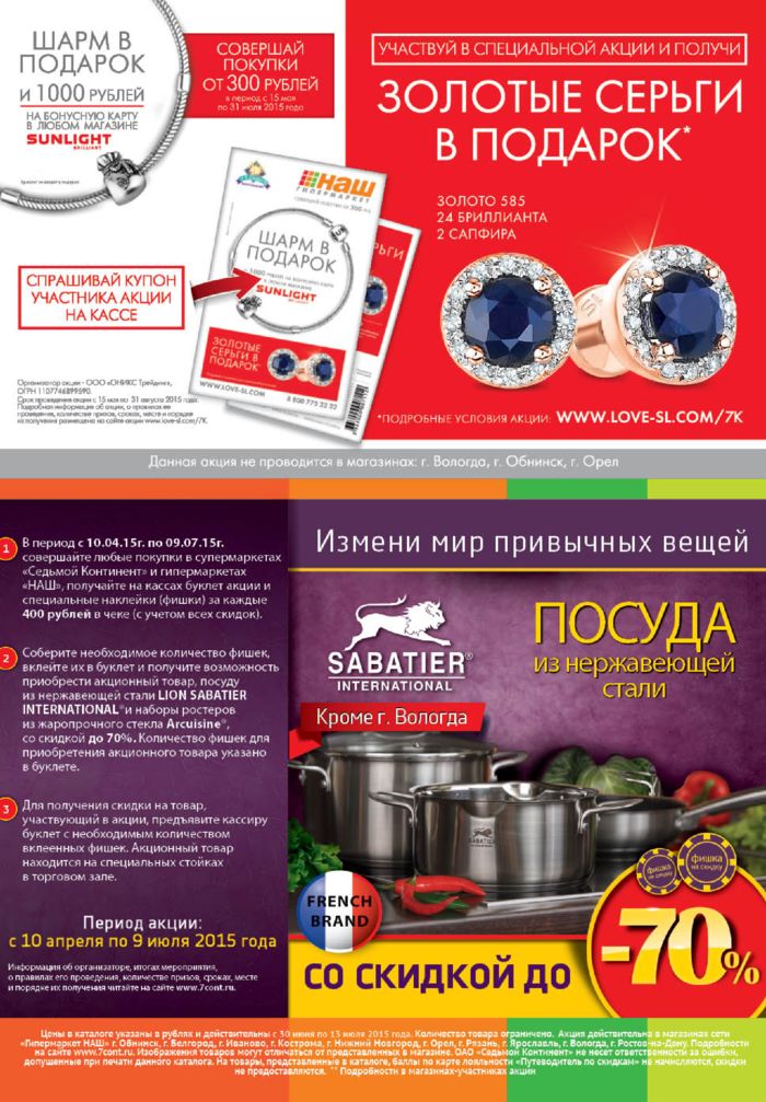 Акция в подарок листовка 97
