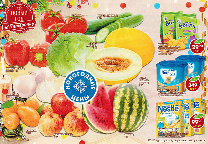 Каталог продуктов на новый год Каталог продуктов на новый год