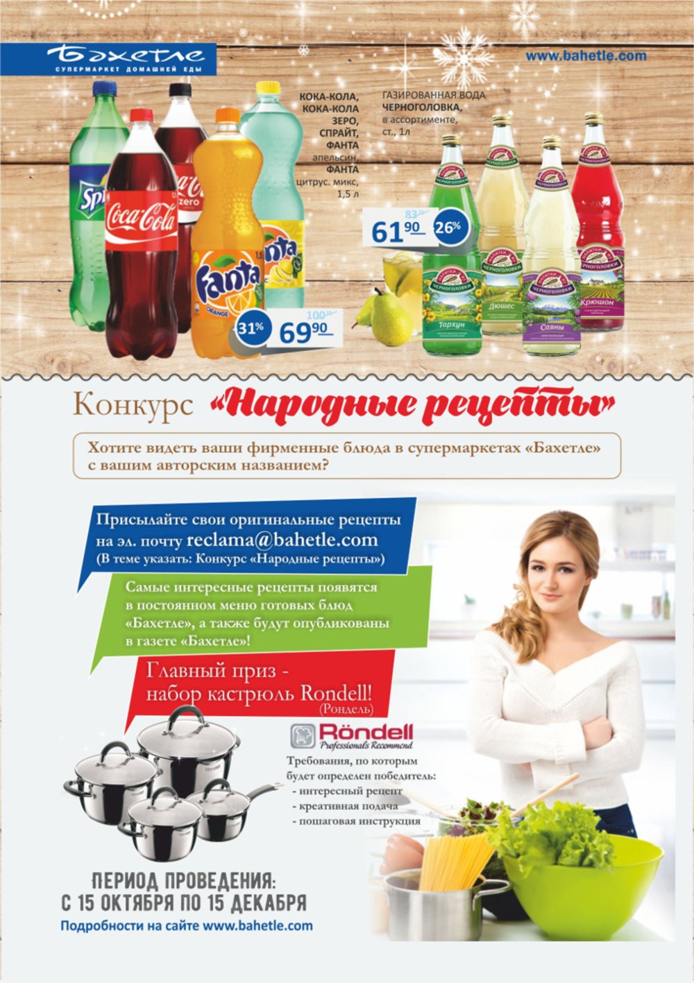 Бахетле конкурс Бахетле конкурс