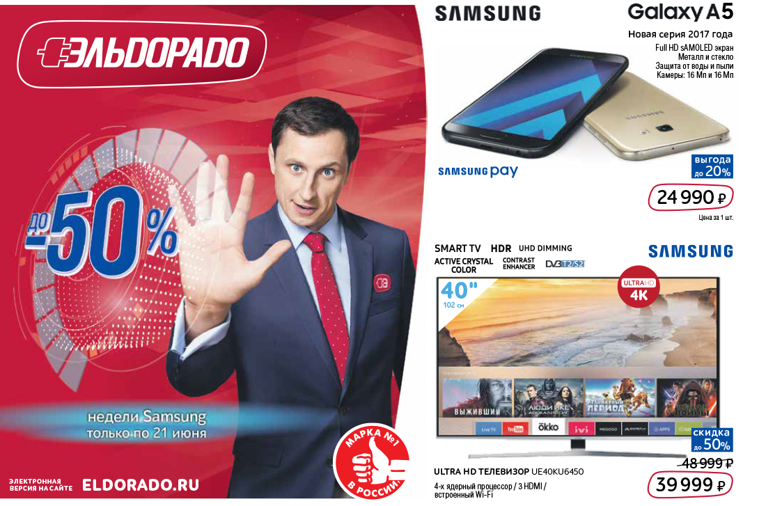 Samsung Эльдорадо