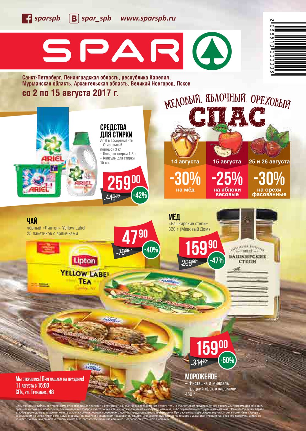 пицца spar москва отзывы фото 39