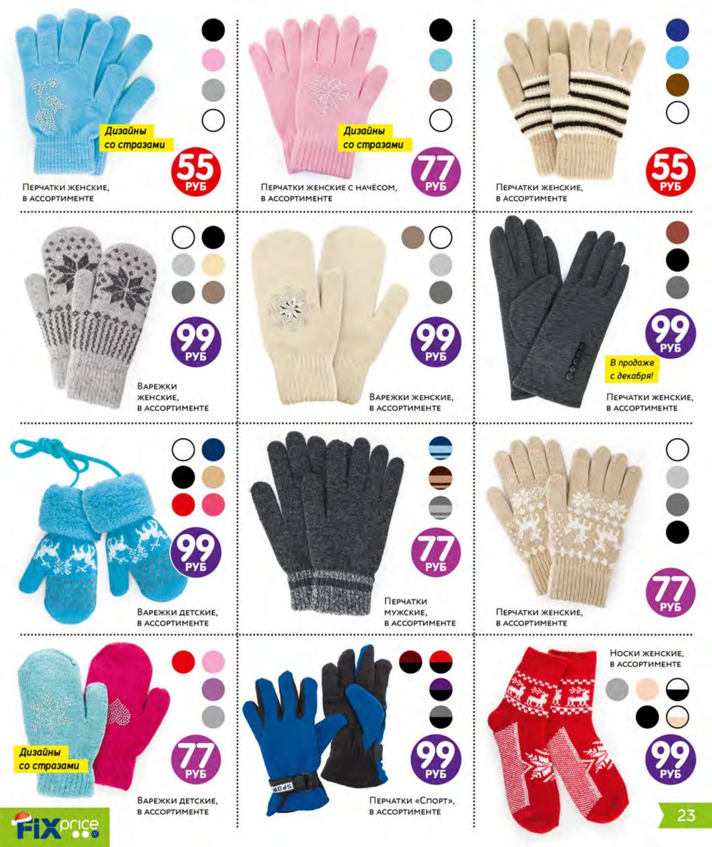 Fix Price перчатки женские