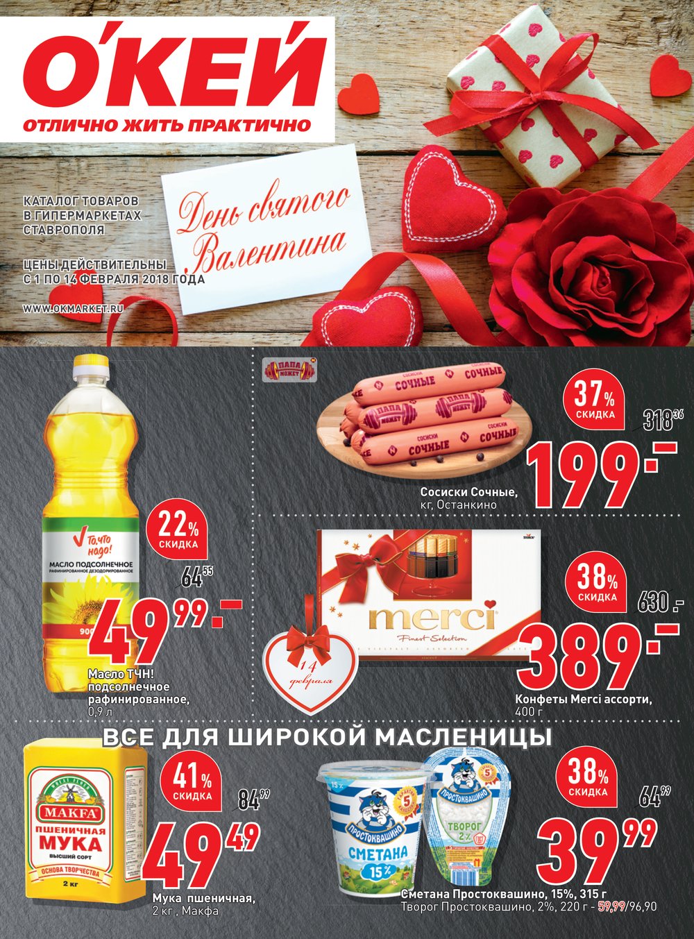 Магазин Окей Омск Режим Работы