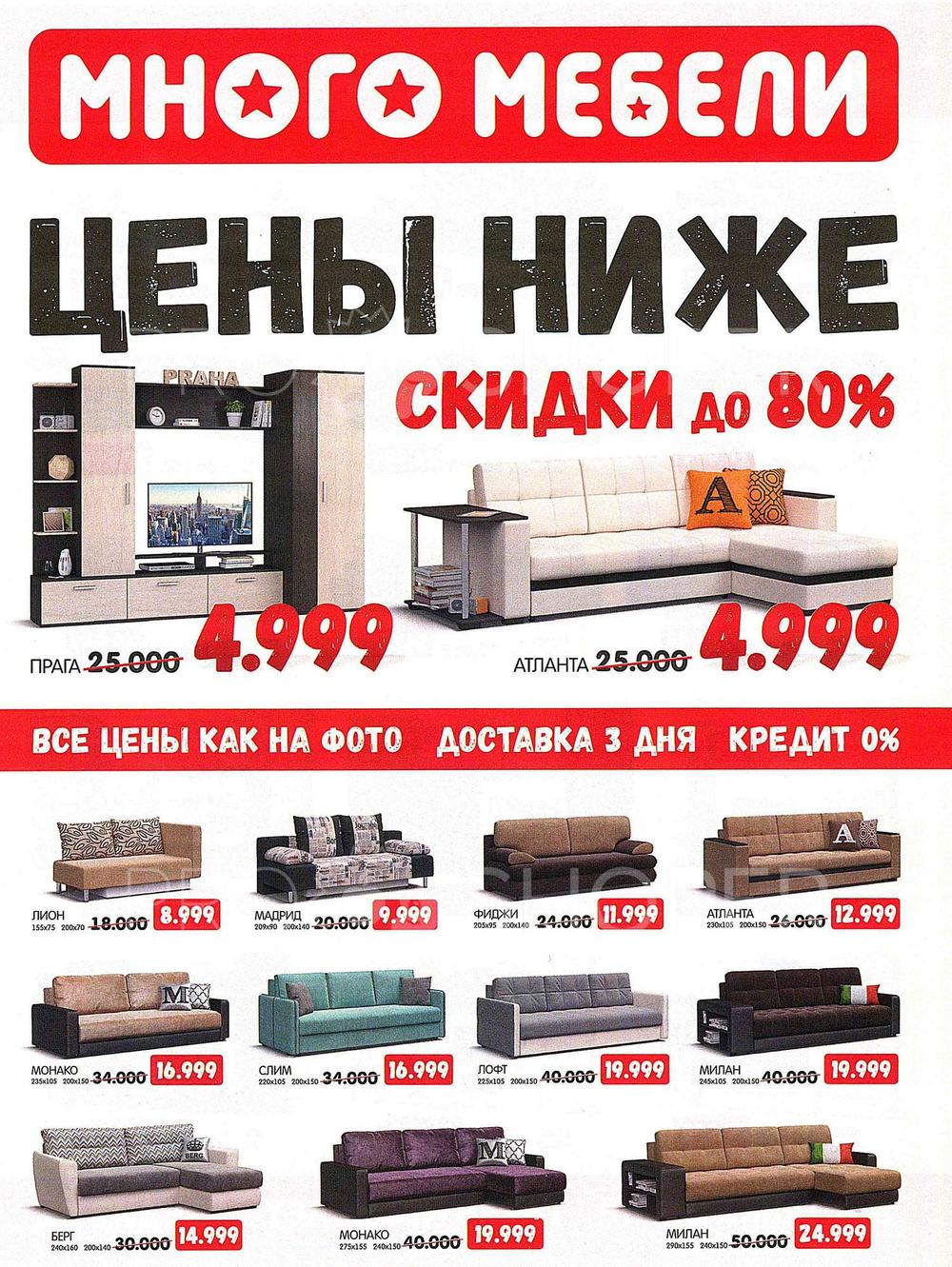 Магазины Мебели В Новосибирске Ассортимент И Цены