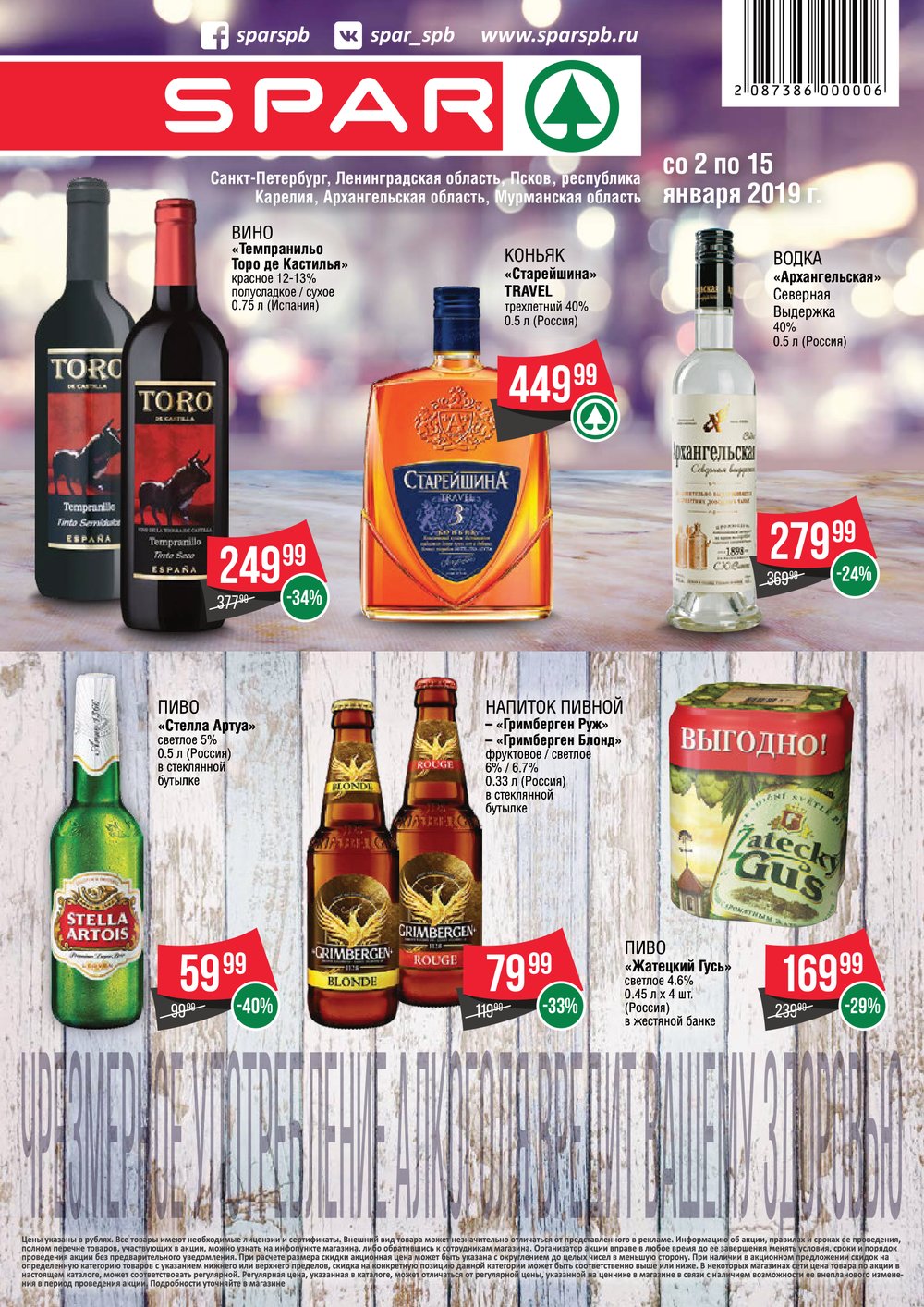 Спар Магазин Алкоголь
