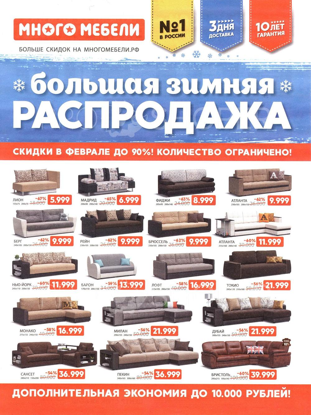 Магазины Мебели В Новосибирске Ассортимент И Цены