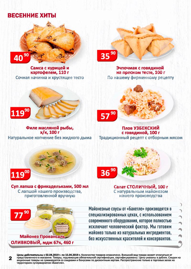 Технологическая карта самса с курицей