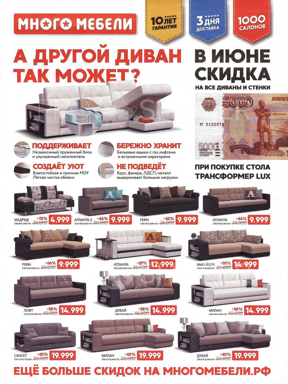 Кострома Магазин Много Мебели Каталог