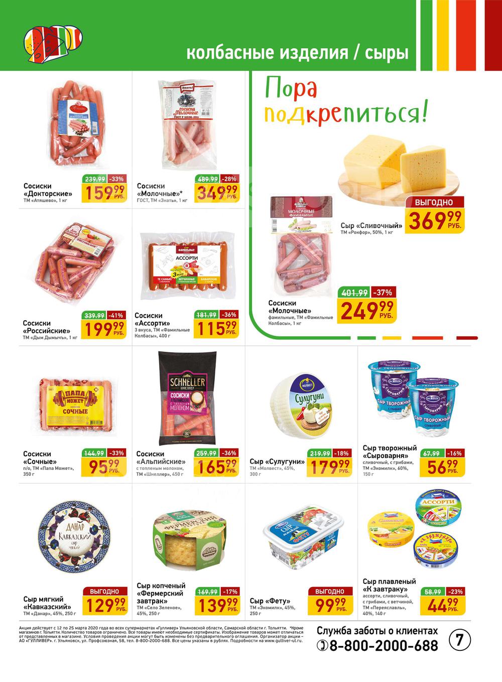 Карта гулливер детская продуктовая в ульяновске