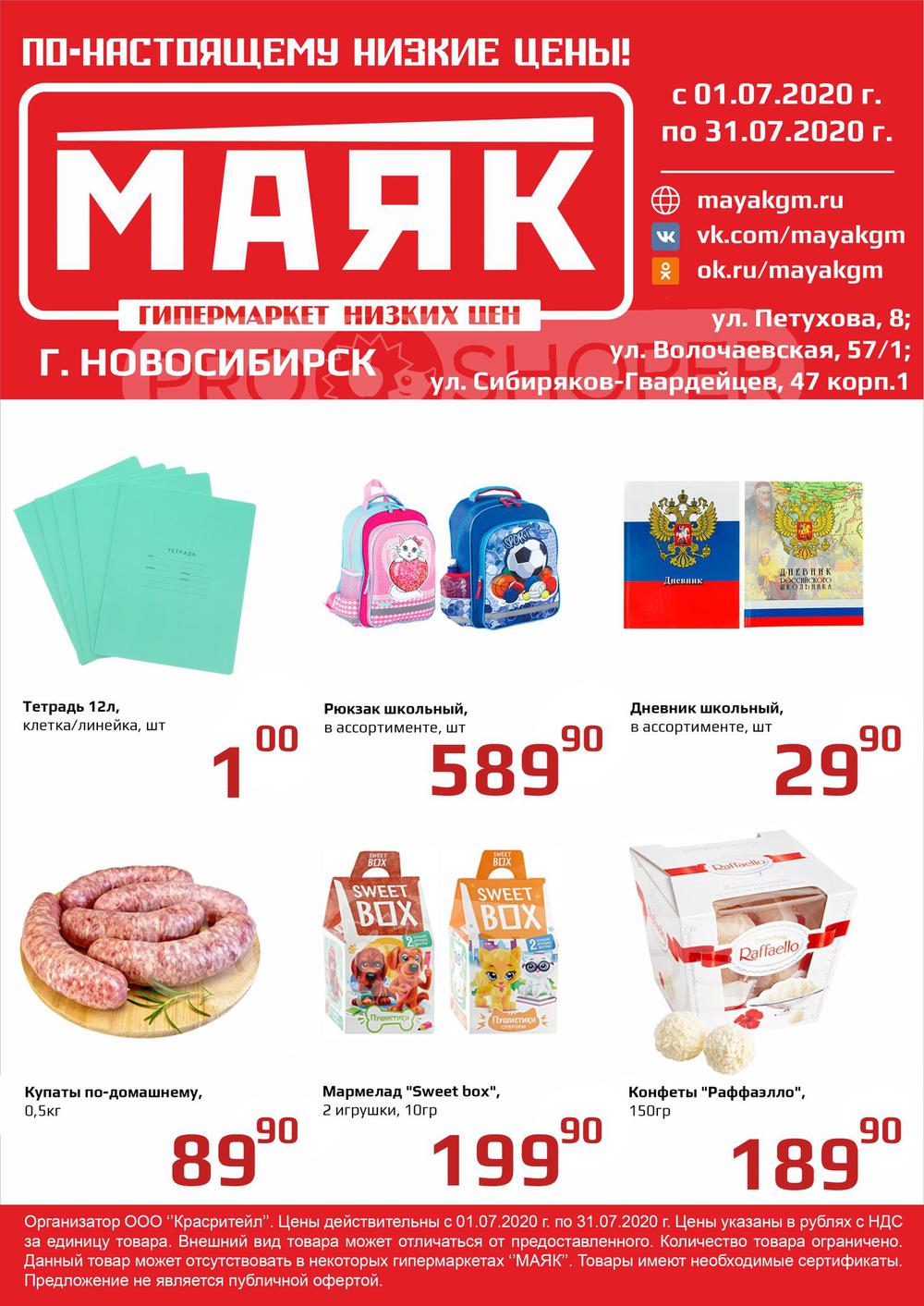 Магазин Новосибирске Каталог Товаров