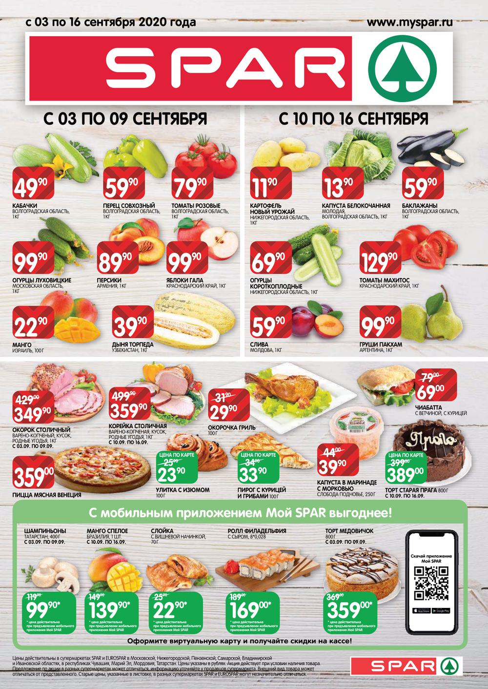 Магазин Spar Экспресс