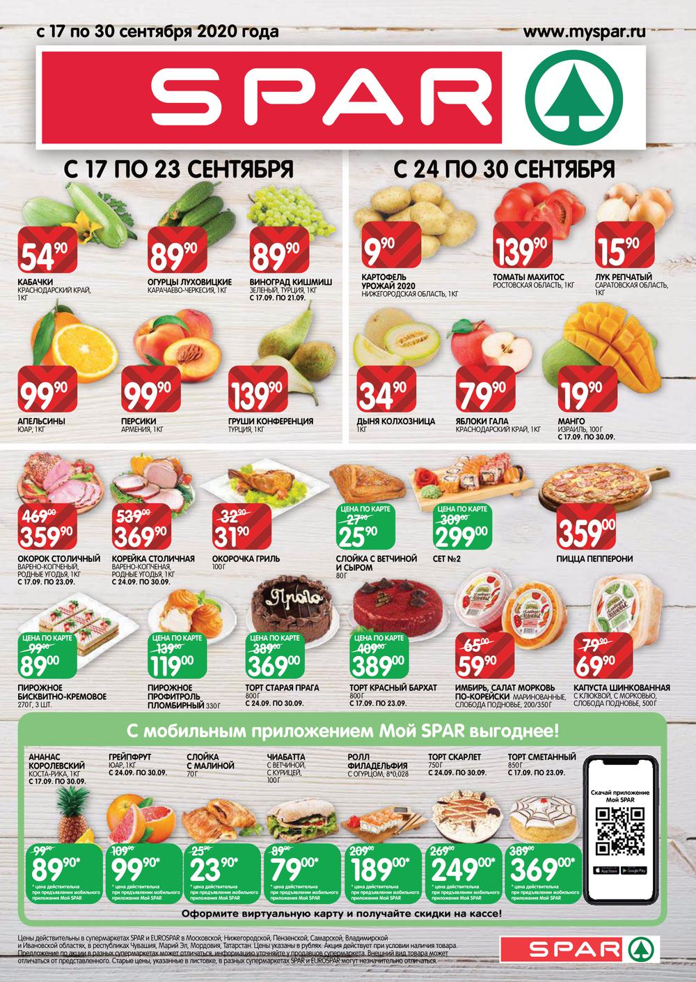 пицца spar казань фото 83