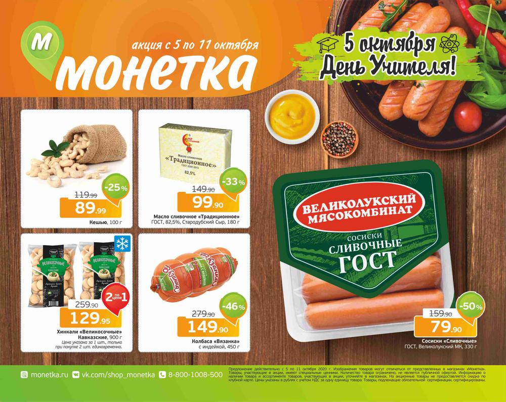 Монеты Скидки В Интернет Магазинах Монеты Скидки В Интернет Магазинах