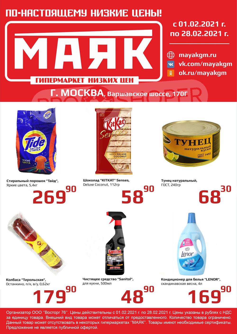 Кострома Маяк Магазин Каталог