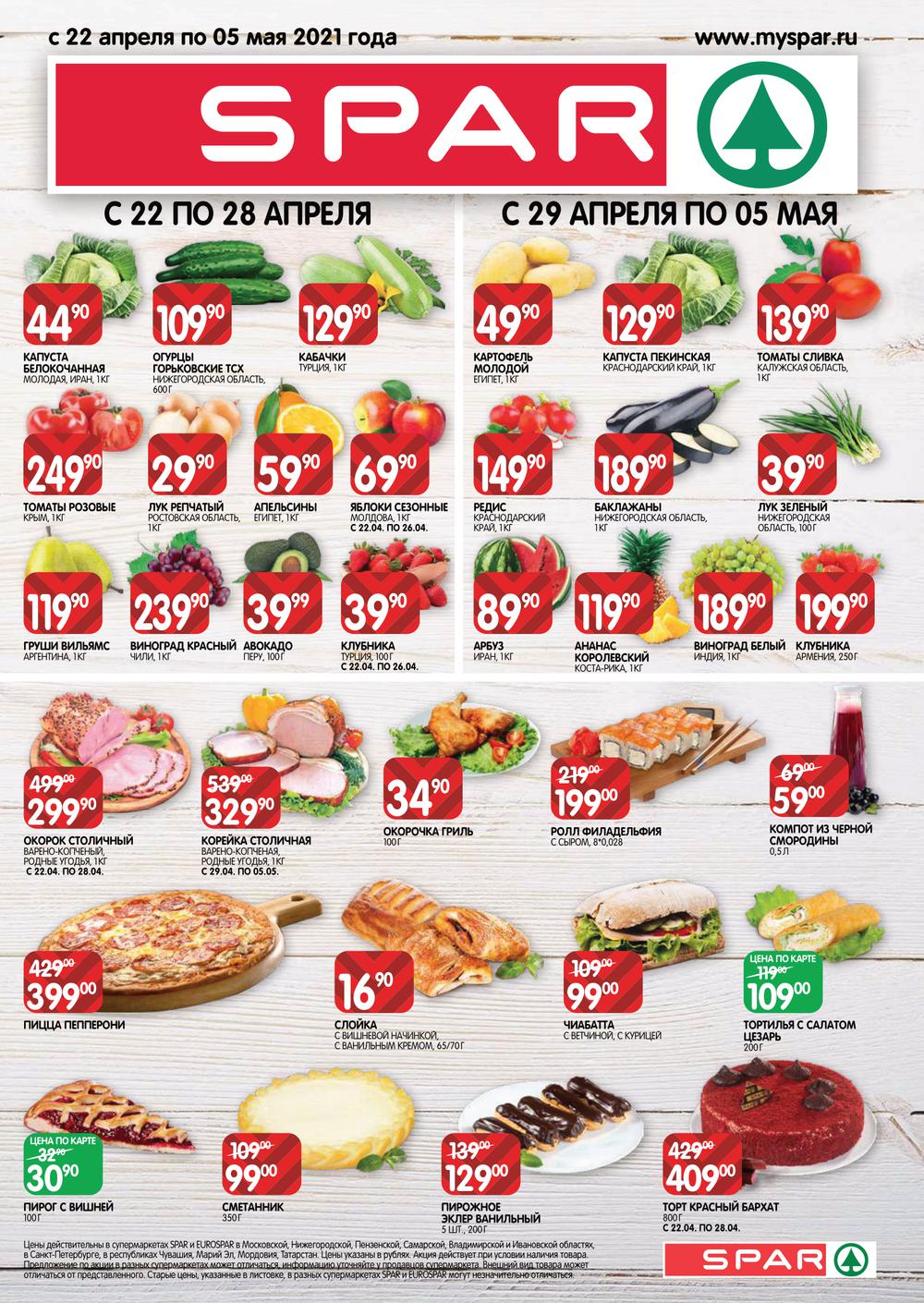 пицца spar казань доставка фото 68