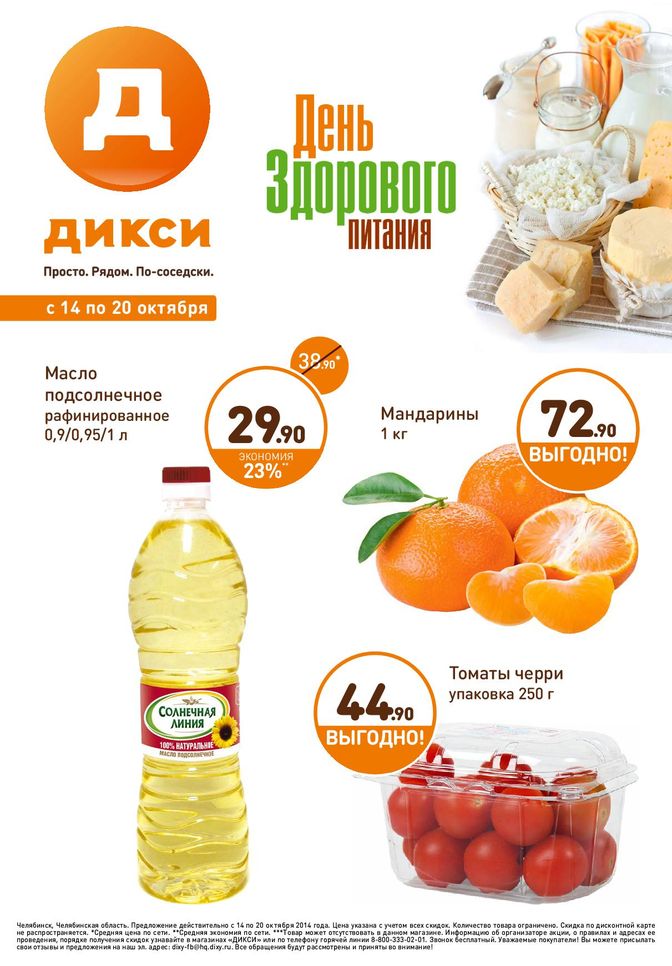Банк дикси. Дикси. Дикисы. Реклама Дикси. Супермаркет Дикси.