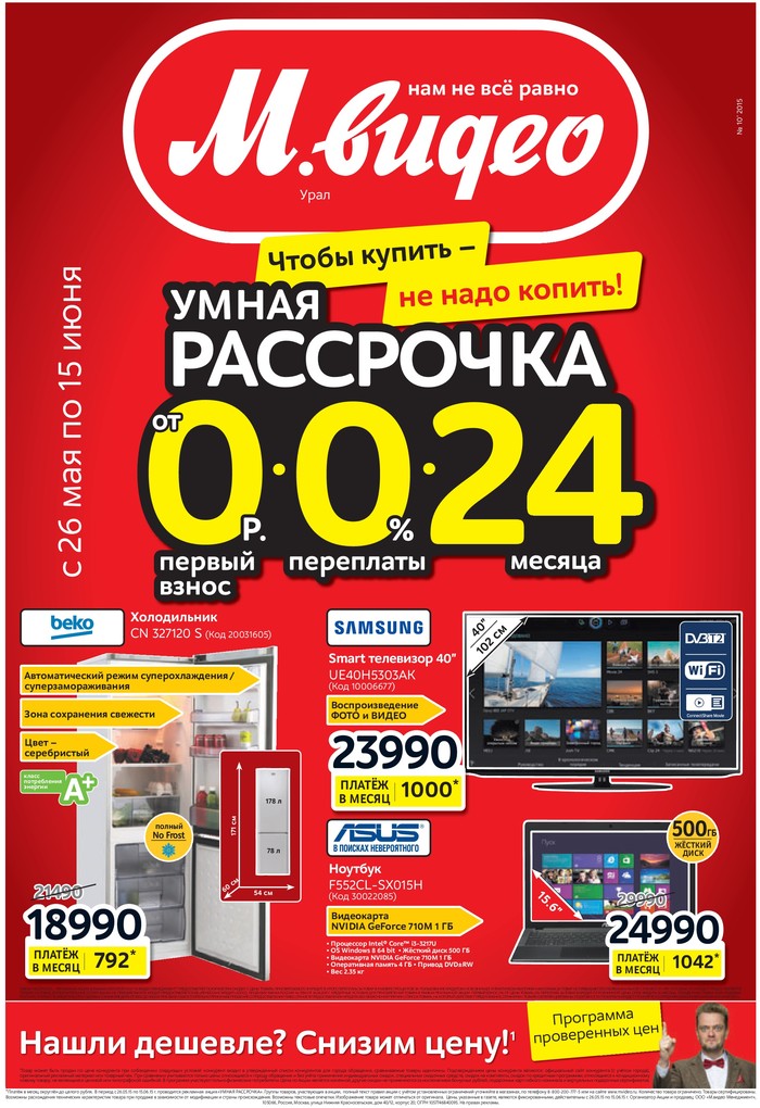 Сайт м видео уфа. М-видео интернет-магазин. М видео магазин. М видим интернет магазин. Мвидео.ru интернет магазин.