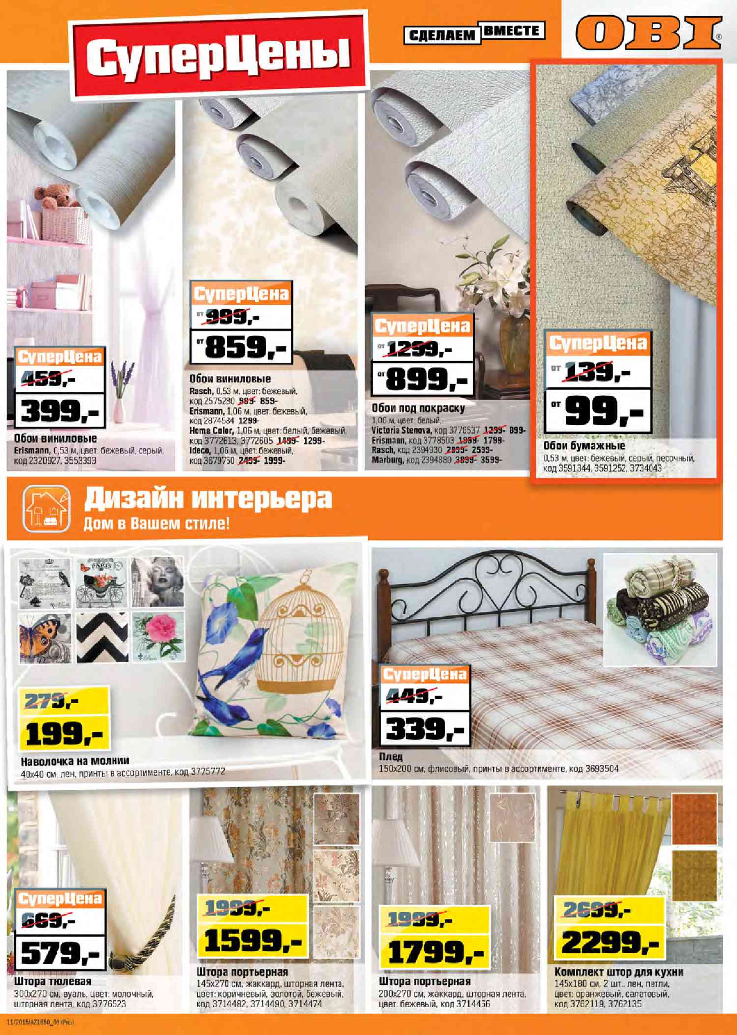 Шторы В Оби Каталог Фото Цены