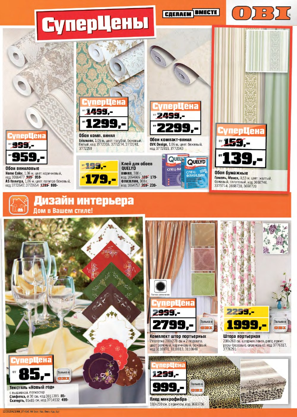 Шторы В Оби Каталог Фото Цены