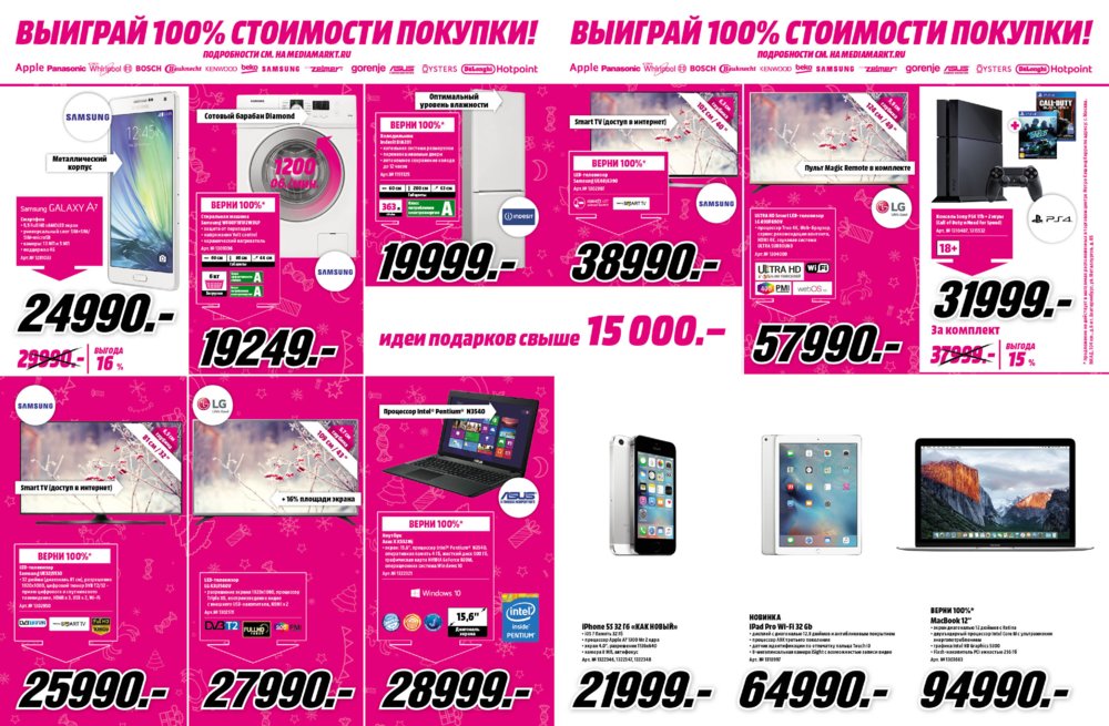 Акции в Медиа Маркте с 17 декабря 2015 - Химки (Москва)