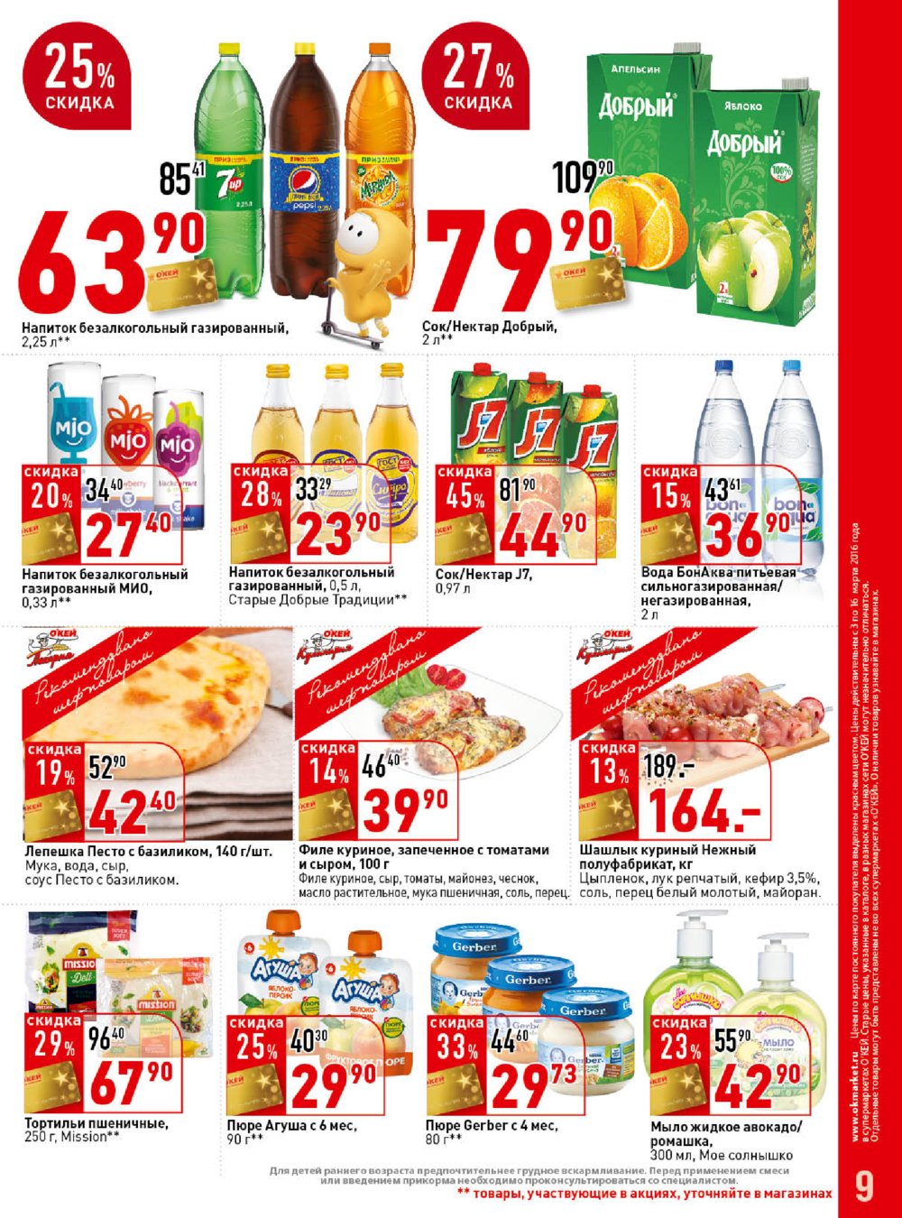 Где Купить Продукты Со Скидкой