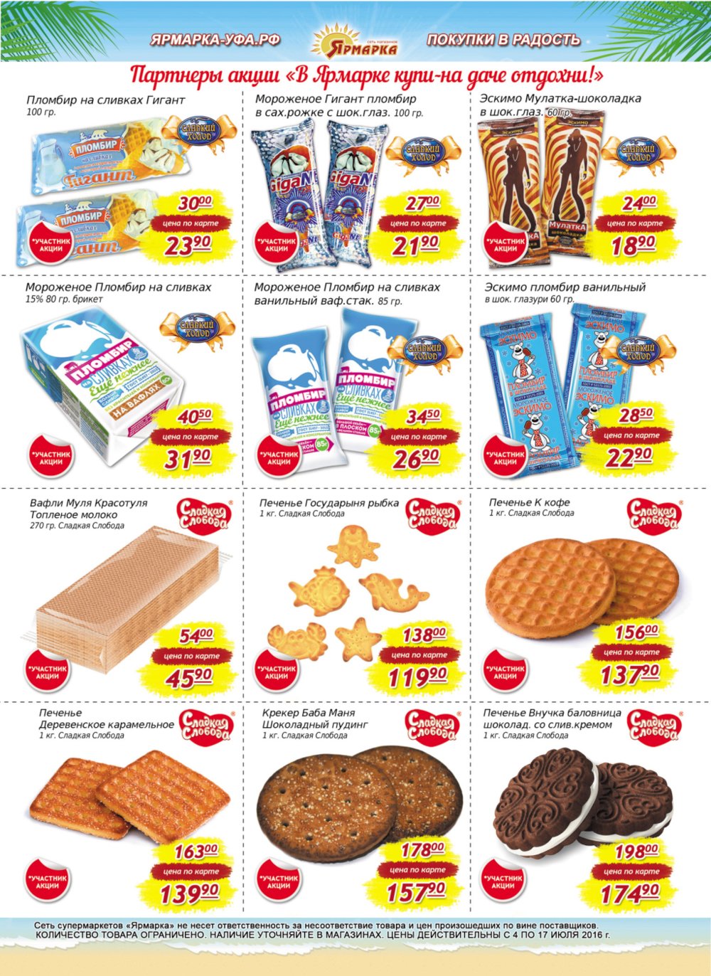 Сеть магазинов ярмарка. Магазин ярмарка березники. Магазин ярмарка сайт. Супермаркет ярмарка уфа. Магазин ярмарка сайт.