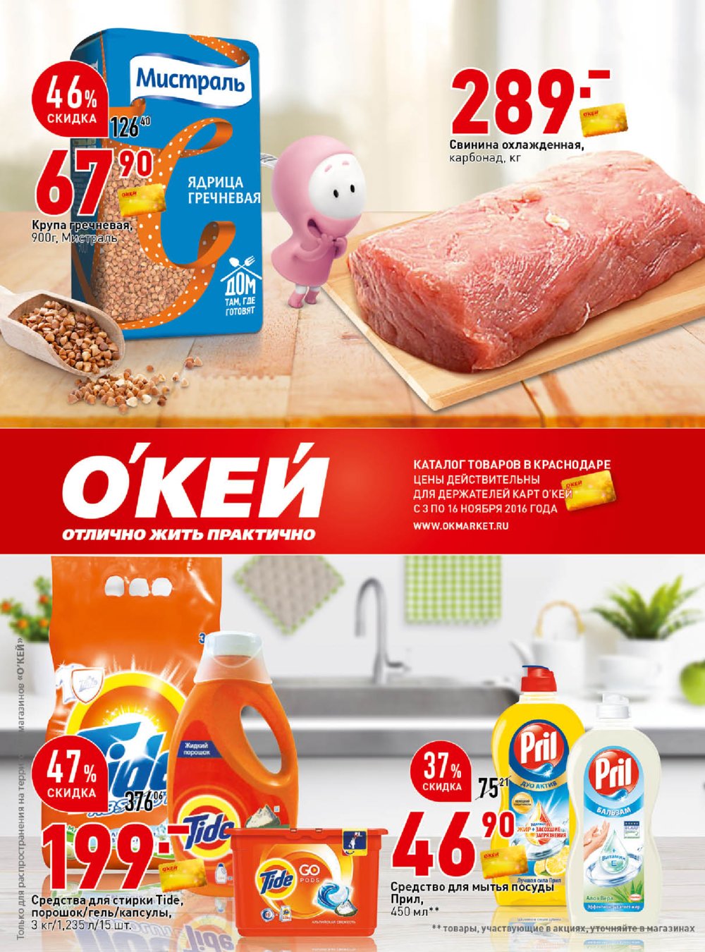 окей мурманск каталог. окей омск. плед из супермаркета окей. прошопер окей москва. прошопер окей москва.