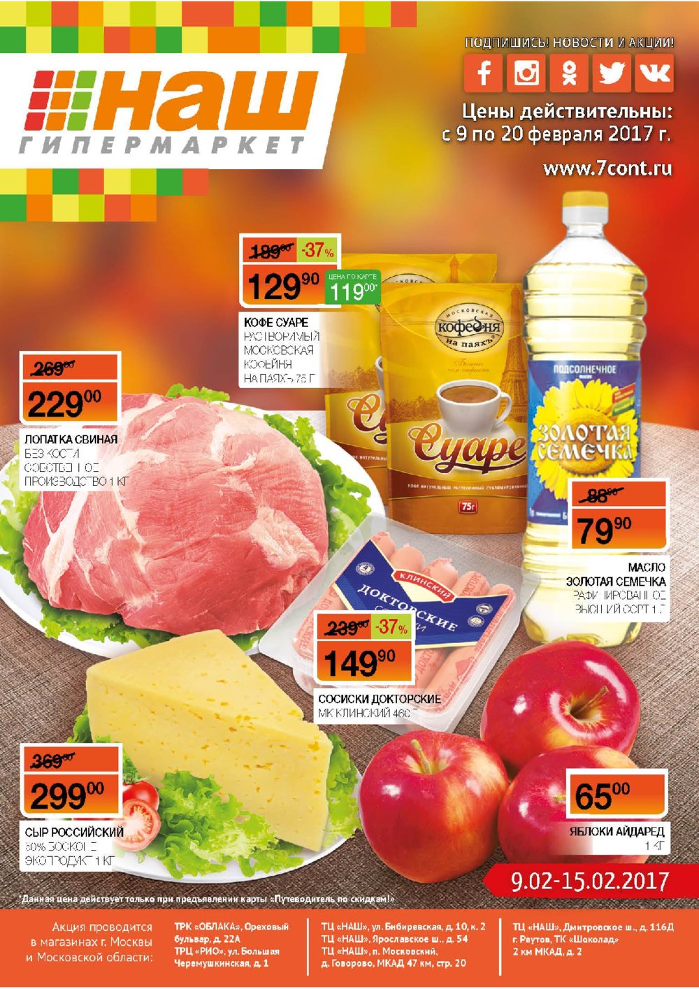 Акции в реутове. Акции в реутове. Перекресток заволжье акции. Товары для пасхи в ленте. Едадил челябинск.