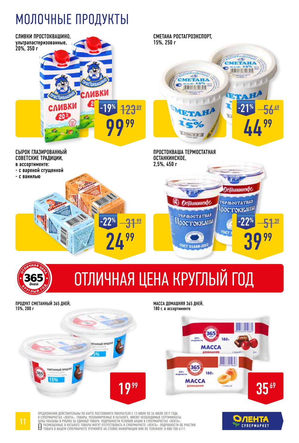 Каталог Лента Супермаркет - Акции сегодня - Москва