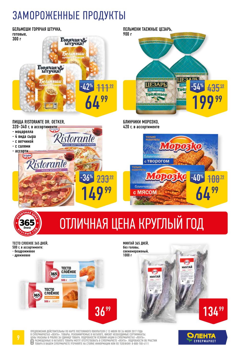 Каталог Лента Супермаркет - Акции сегодня - Москва