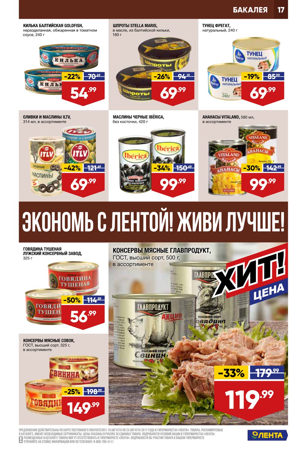 Каталог победа чебоксары. Каталог продуктов. Лента магазин Челябинск. Лента Челябинск каталог. Магазин победа каталог товаров.