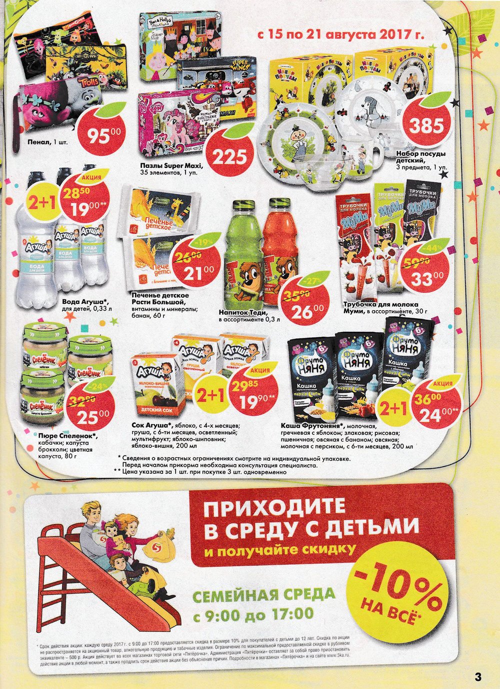 Каталог Пятерочка - Акции сегодня - с 15 по 21 августа 2017 - Нижний ...
