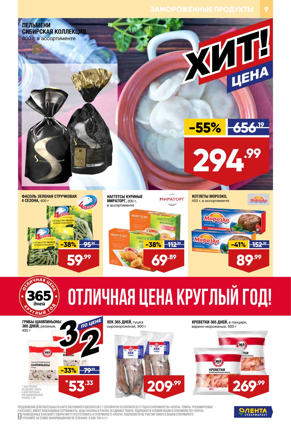 Акции супермаркетов курска. Супермаркет лента каталог товаров Матвеев Курган.