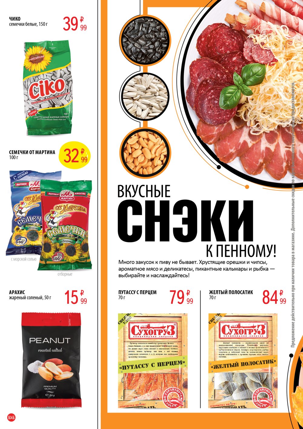 Красное и белое каталог с ценами иваново. Красное белое продукты. Красное и белое акции. Красное и белое каталог. Акции в магазине красное белое.