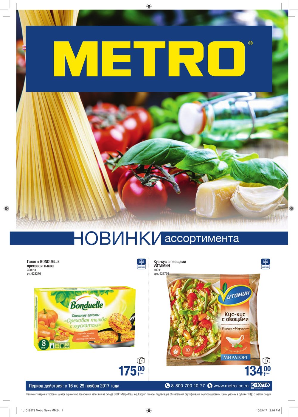 Магазин метро заказ. Метро магазин. Метро гипермаркет. Реклама метро магазин. Метро магазин Новокузнецк.