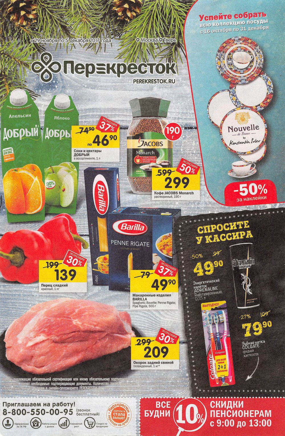 Каталог Перекресток - Акции сегодня - с 29 ноября по 5 декабря 2017 ...
