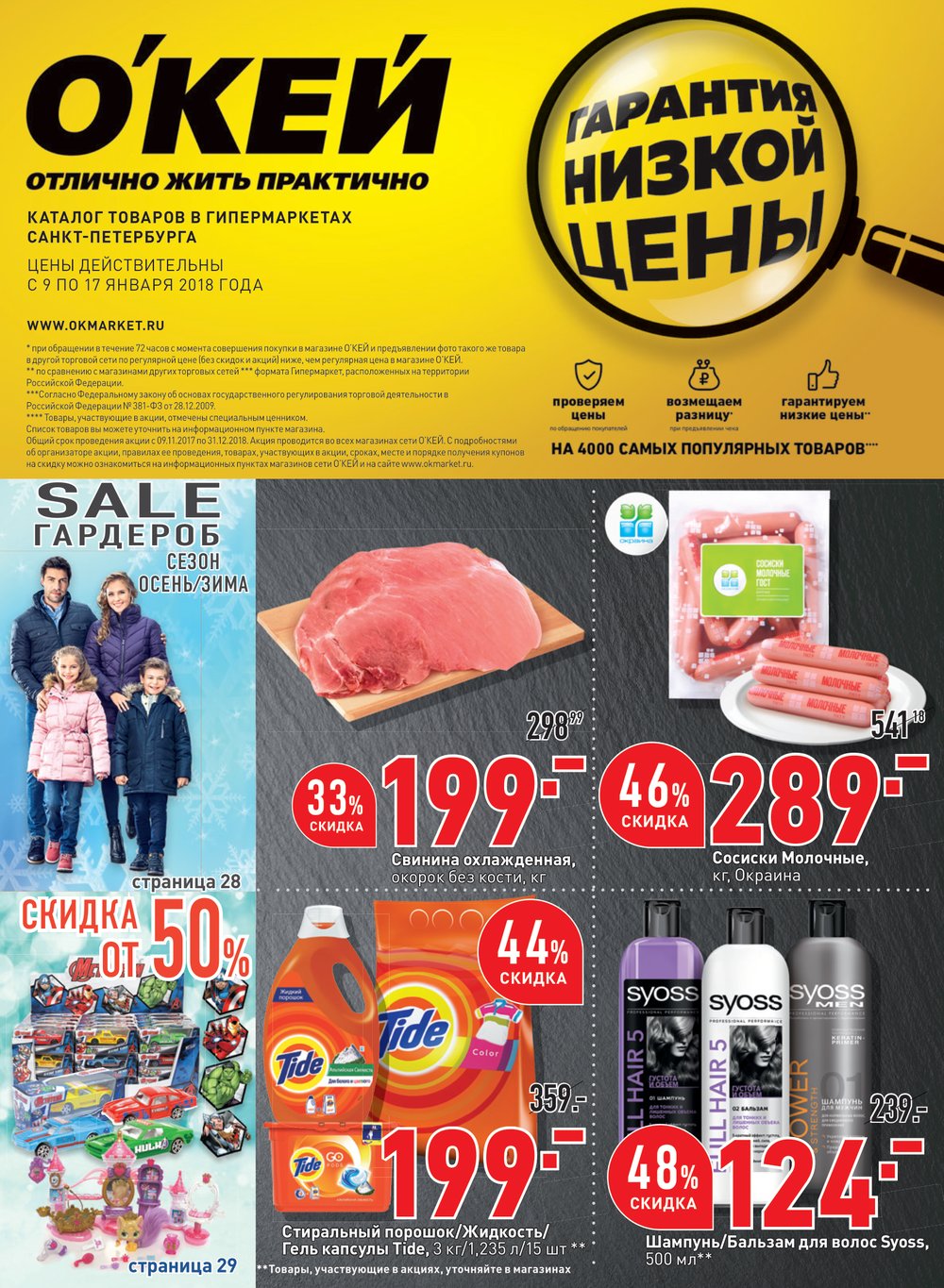 Акции в гипермаркетах санкт петербурга сегодня. Окей 2018. Каталоги окей 2018. Магазин ок каталог. Окей цены.