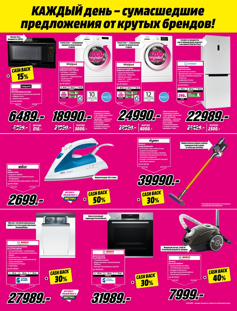 Каталог Media Markt - Акции сегодня - с 14 июня 2018 - Санкт-Петербург