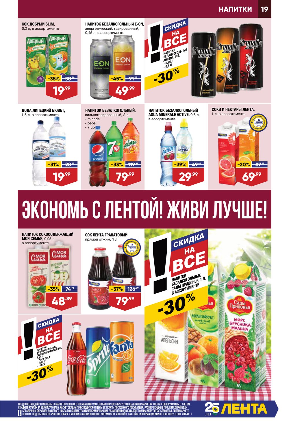 Каталог Лента Гипермаркет - Акции сегодня - с 20 сентября 2018 - Красноярск