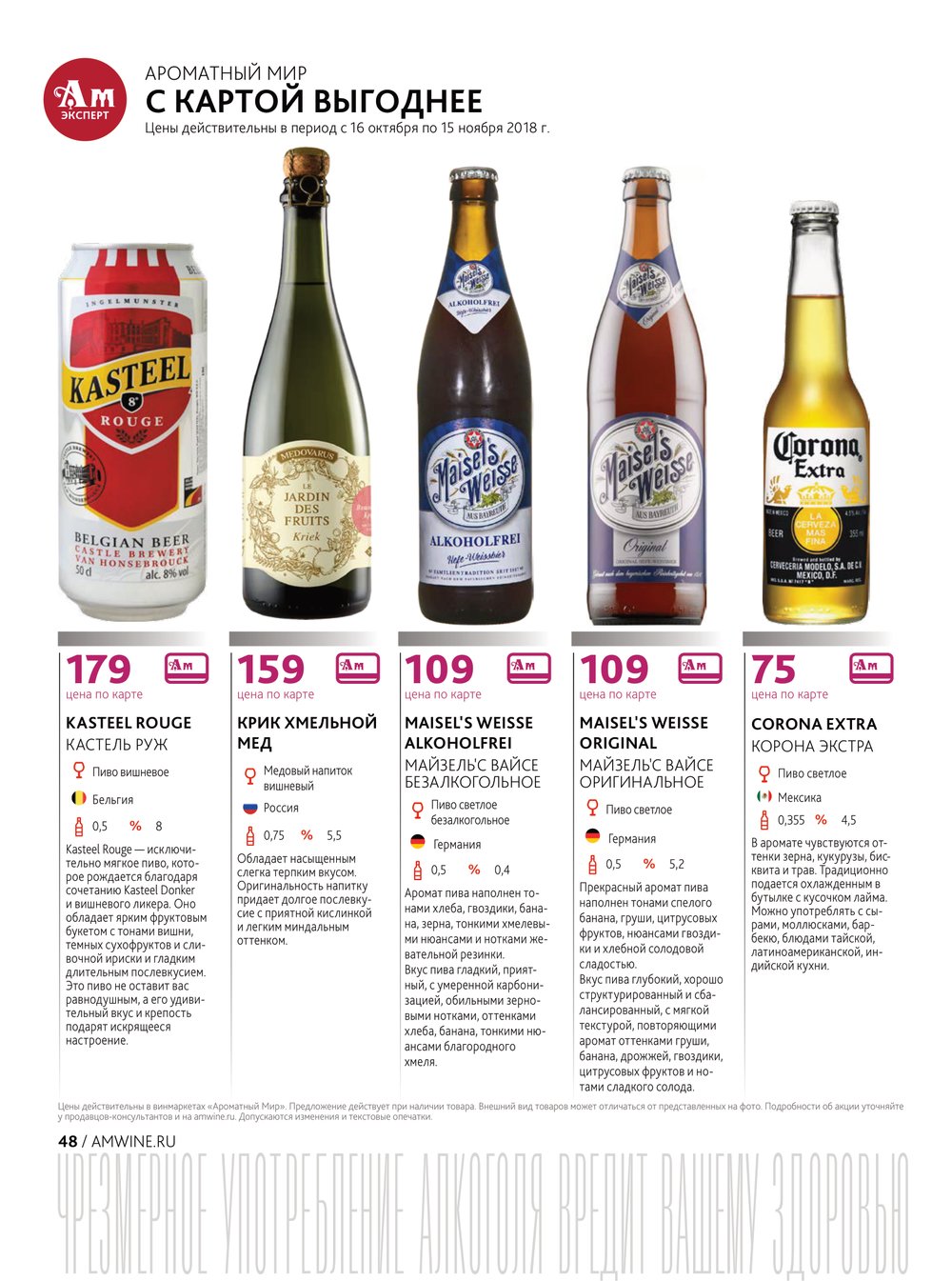 Пивной каталог. Немецкое пиво ароматный мир. Бельгийское пиво ароматный мир. Ароматный мир пиво каталог. Пиво ассортимент.