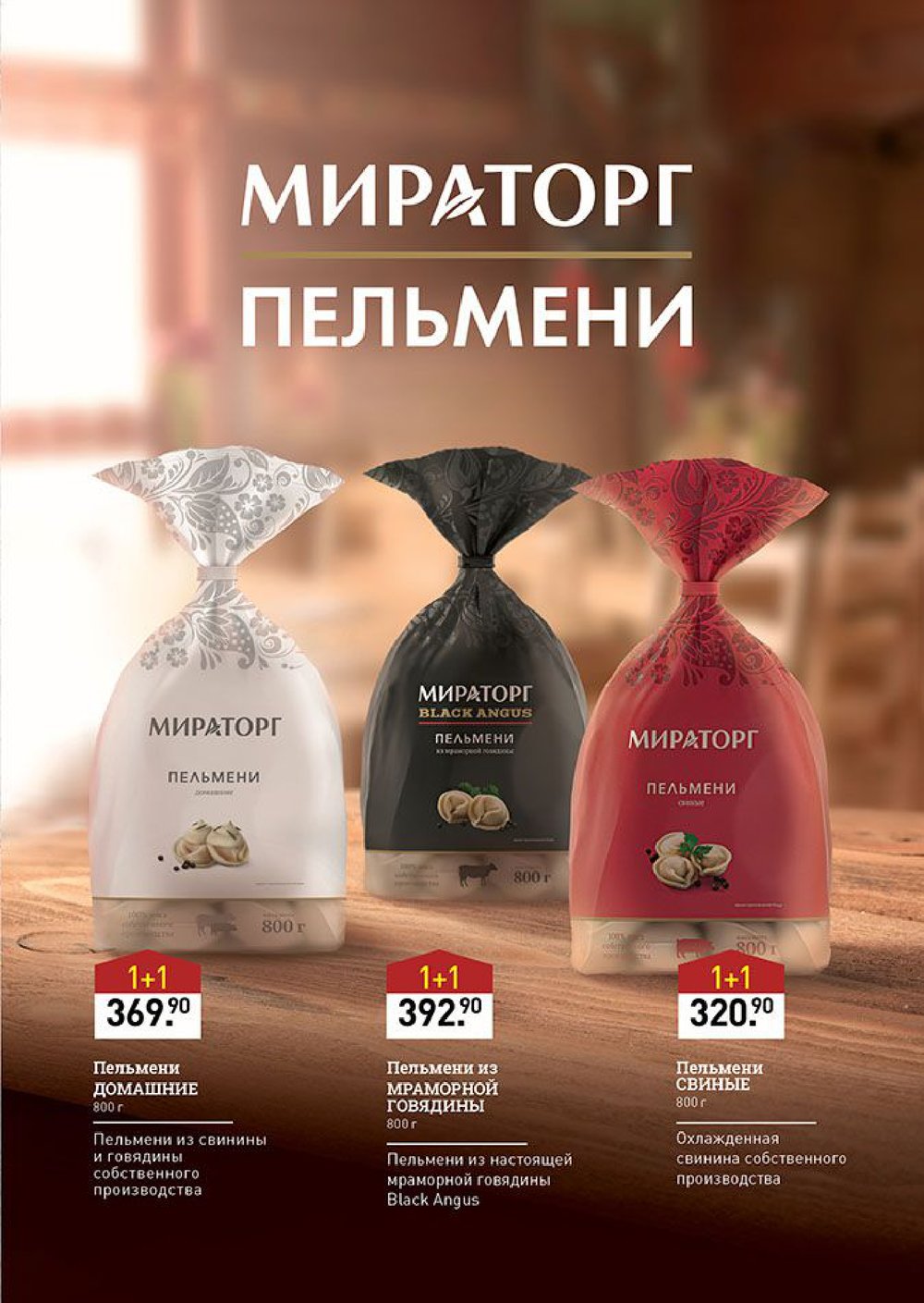 Пельмени Мираторг