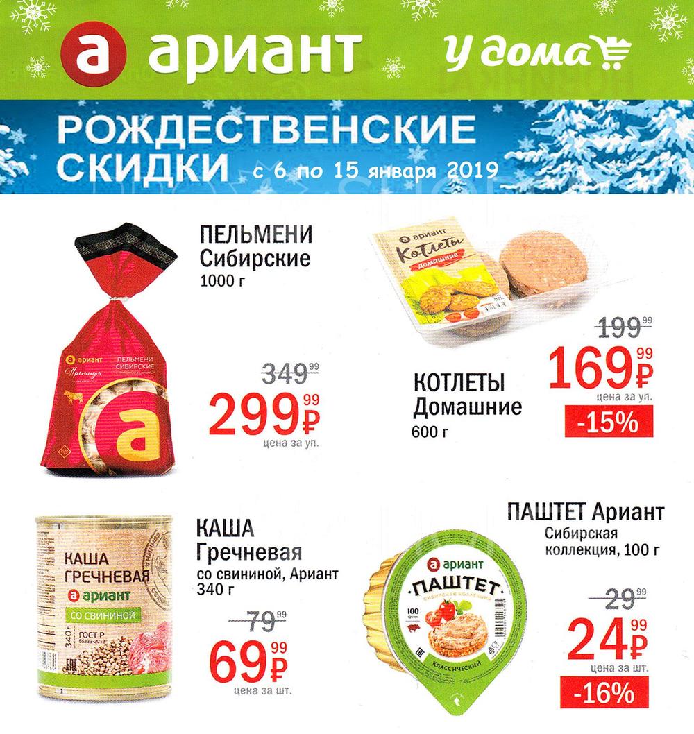 Магазин ариант челябинск. Магазин Ариант. Ариант Челябинск. Продукты Ариант. Ариант Челябинск магазин.