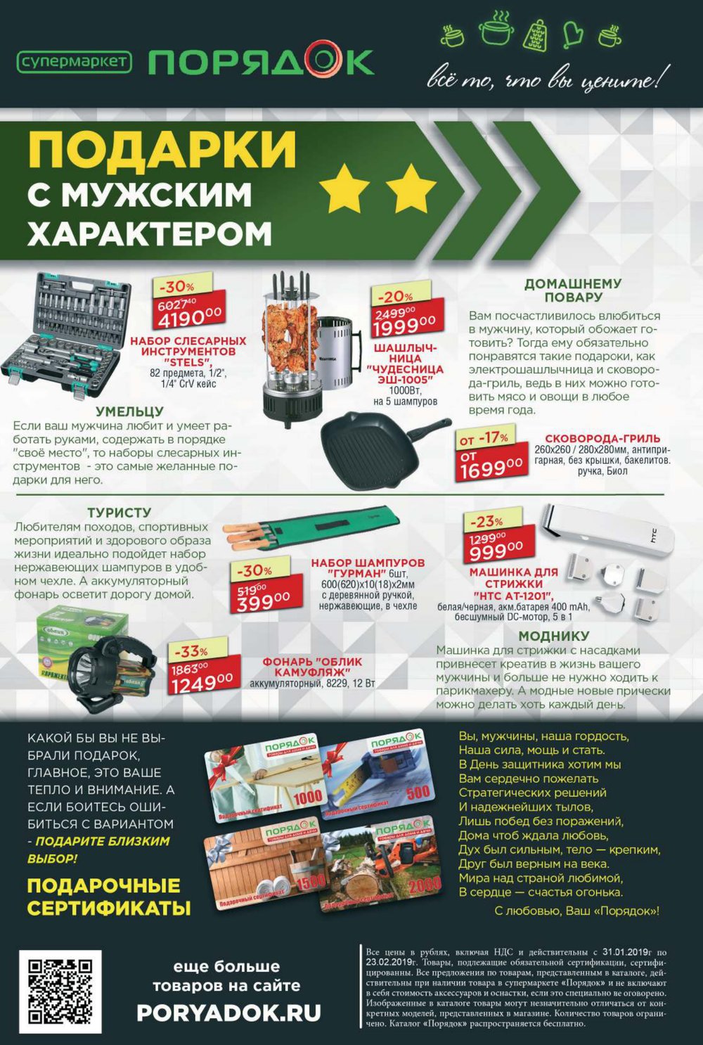 Порядок Воронеж Каталог Цены Интернет Магазин
