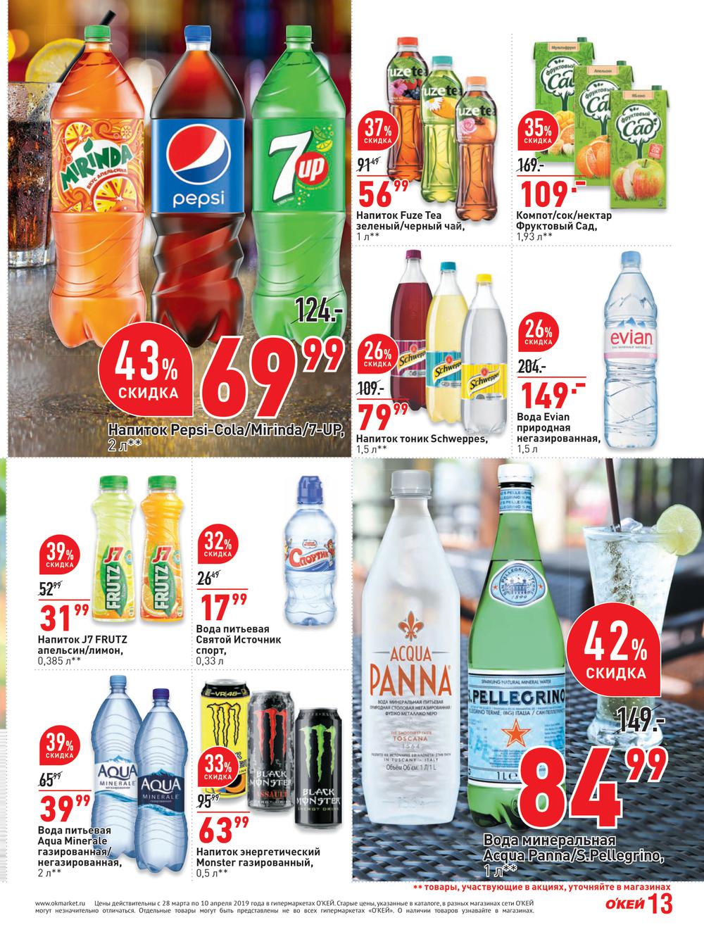 напитки скидки. скидка на воду. напитки скидки. магазин окей в челябинске. ставрополь окей гипермаркет.