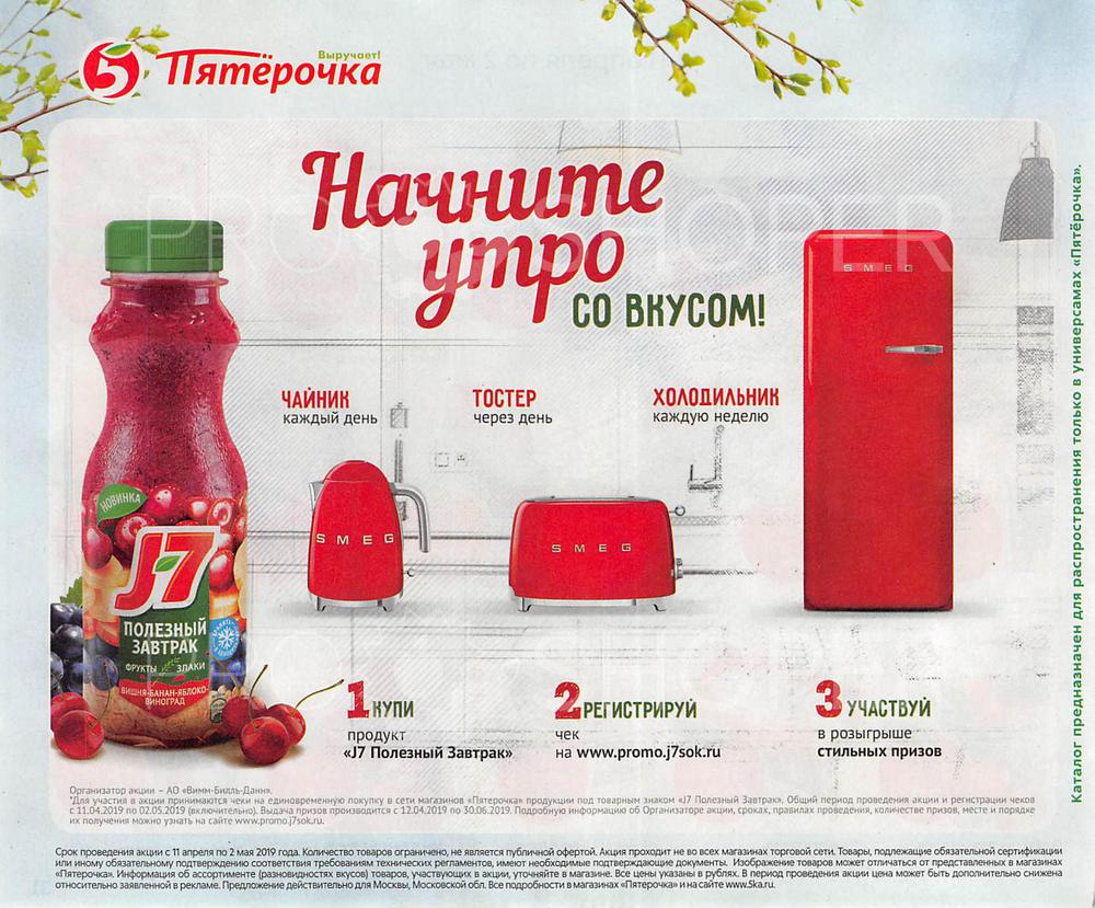 Пятерочка доставка продуктов