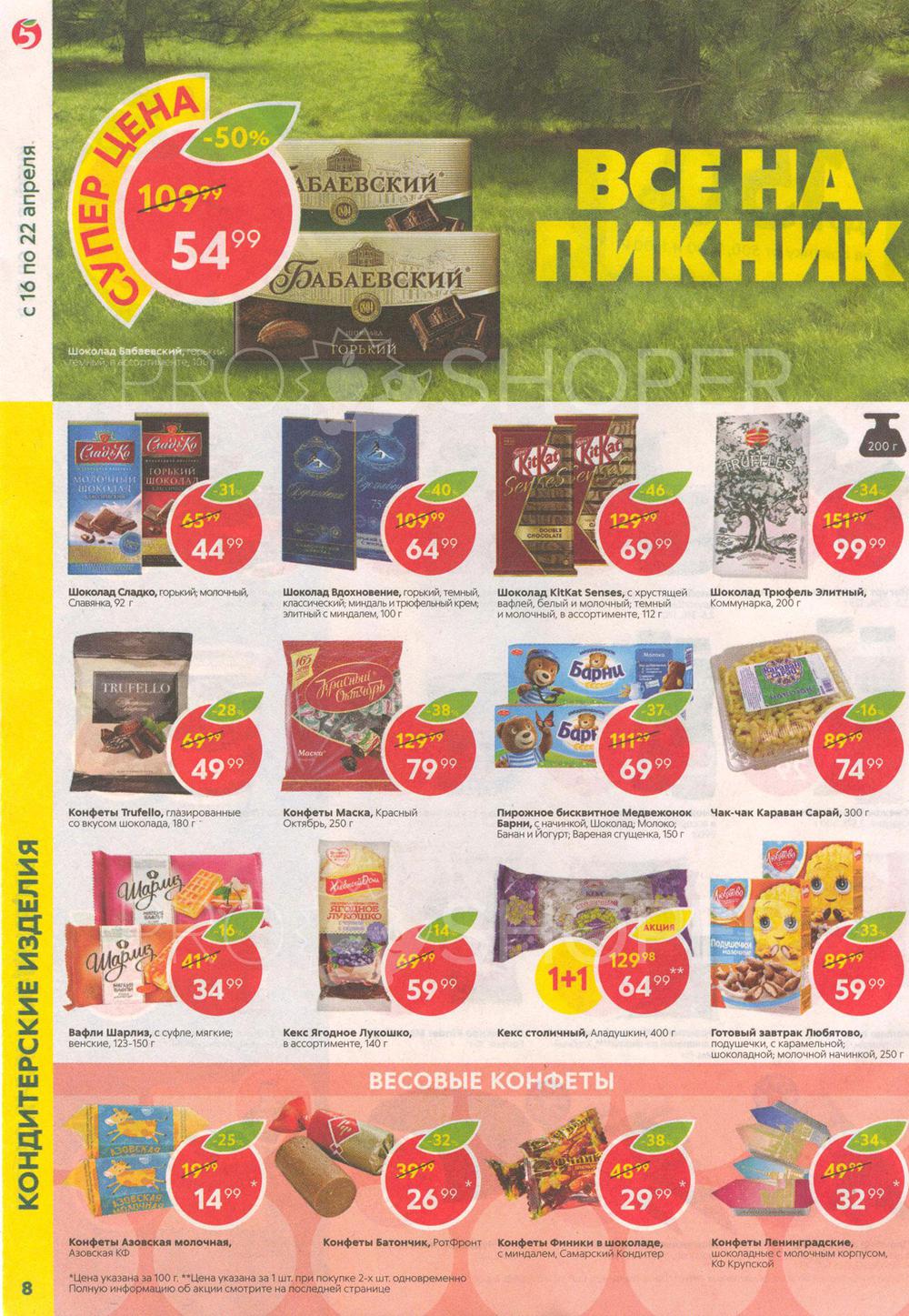 Каталог Пятерочка - Акции сегодня - с 16 по 22 апреля 2019 - Санкт ...