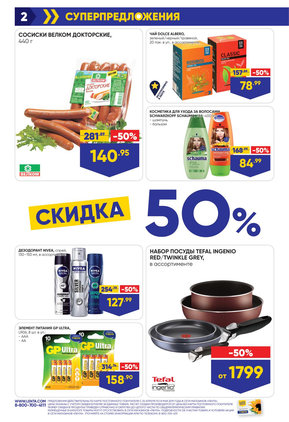 Магазин Лента Текущие Акции Магазин Лента Текущие Акции