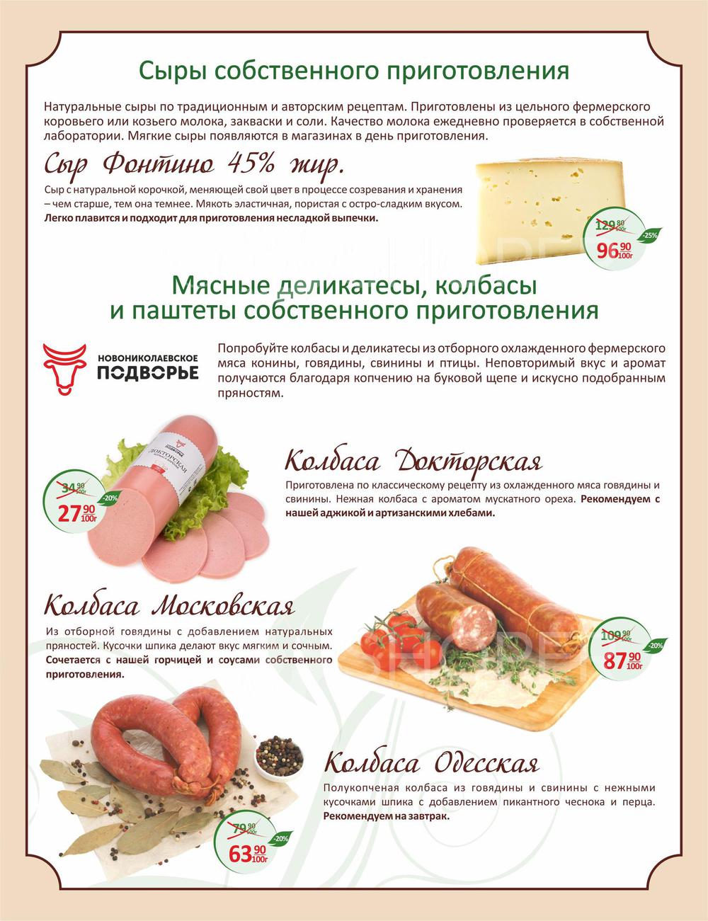 Сезонный каталог акций «Свежее решение для вкусного отдыха» в Бахетле с 16  мая 2019 - Новосибирск