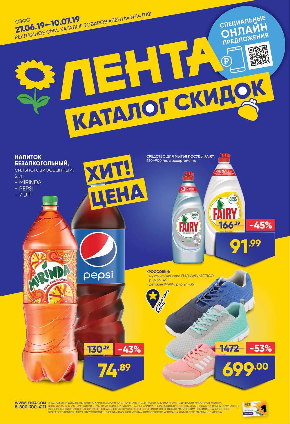 Цены Магазин Лента Санкт Петербург